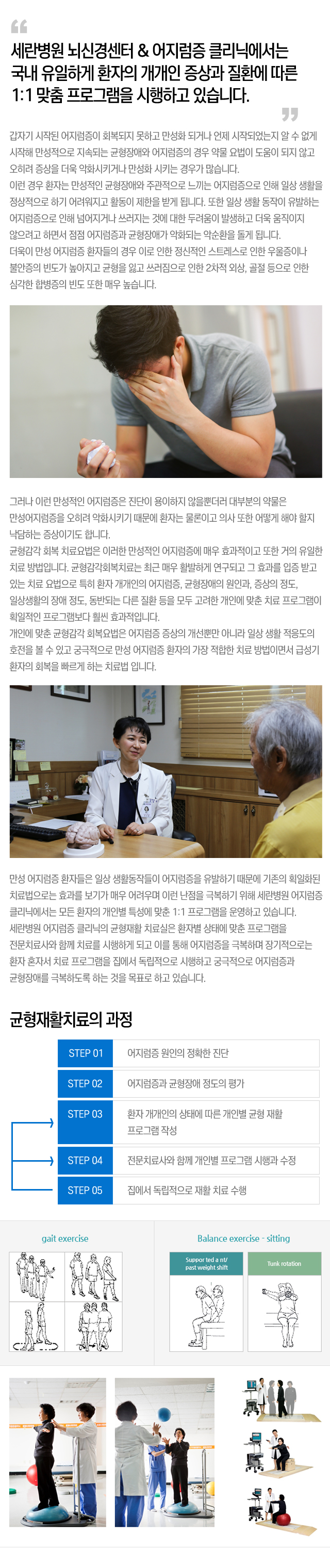 균형감각 재활치료