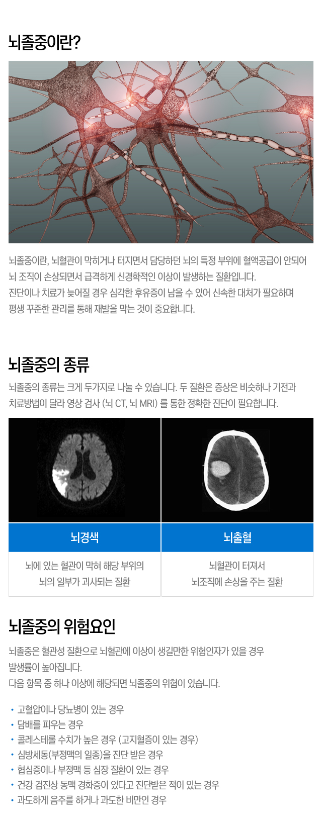 뇌졸증이란