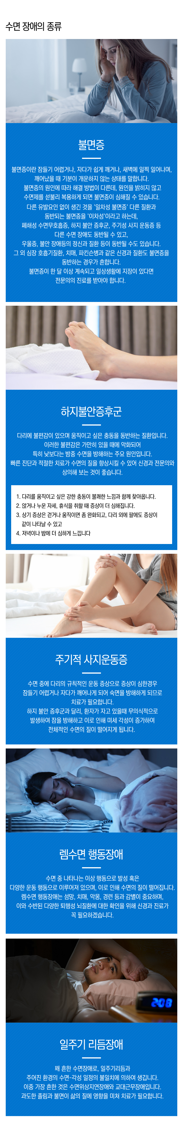 수면 장애의 종류