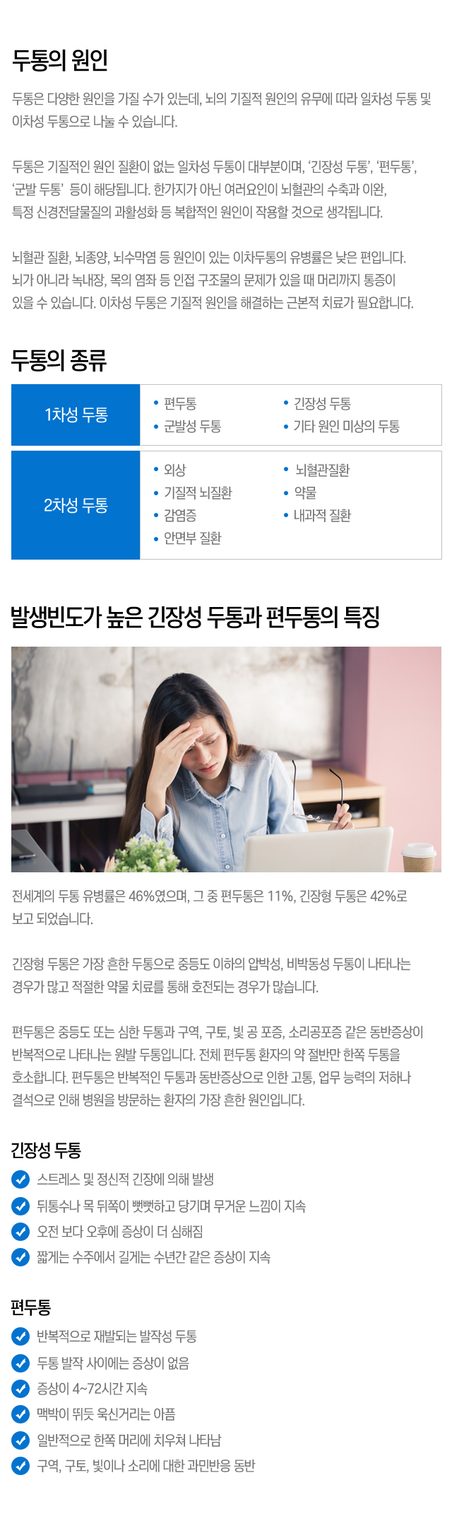 두통의 원인