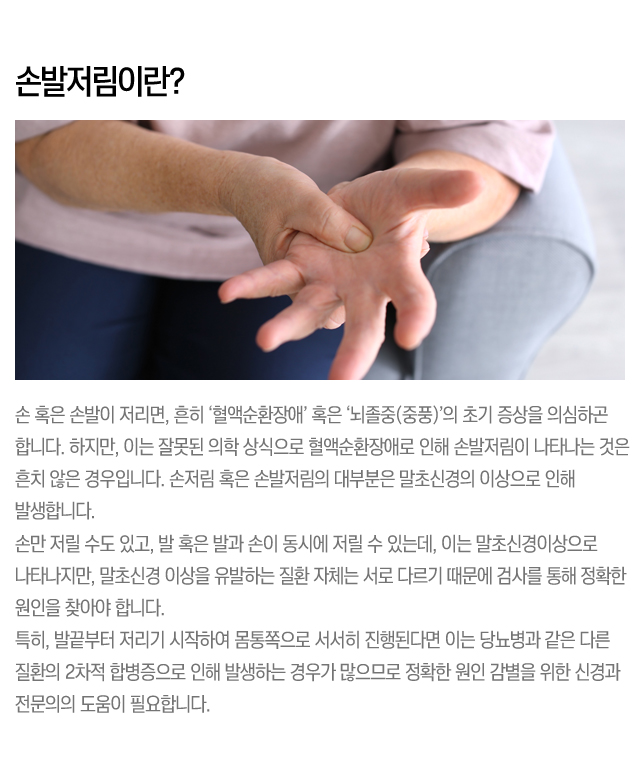 손발저림이란