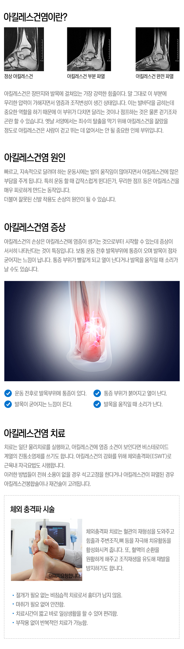 손상아킬레스건염