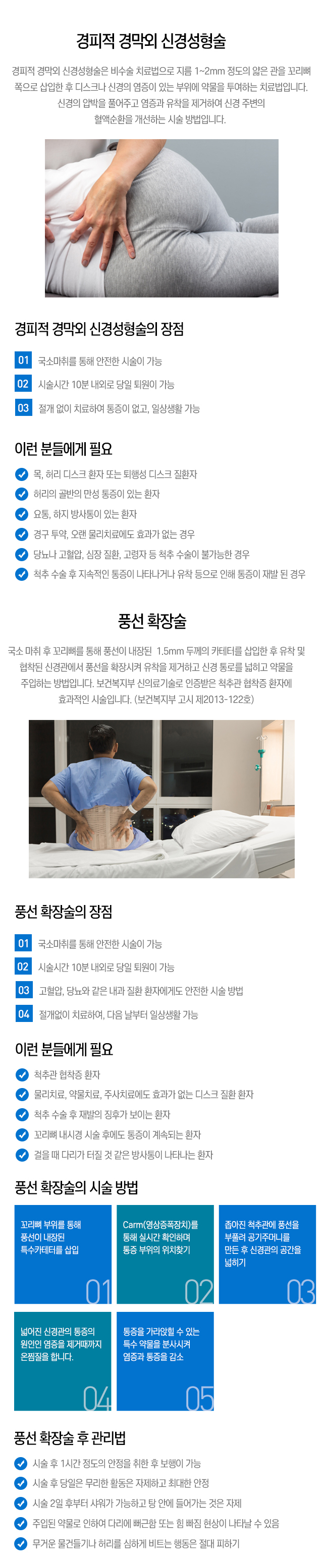 비수술적치료란