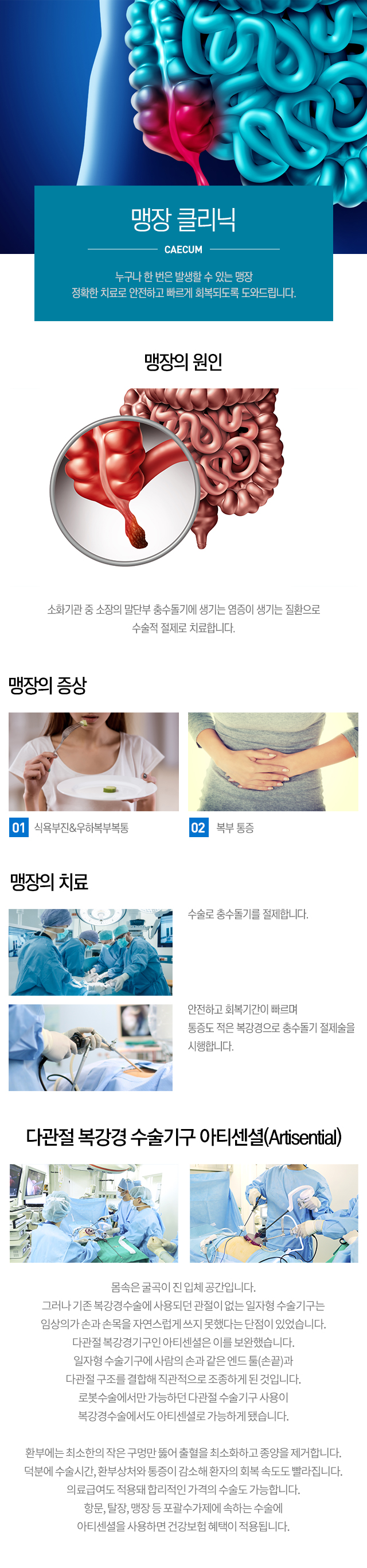 맹장클리닉