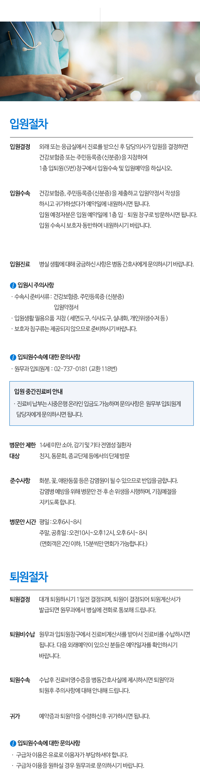 입퇴원안내