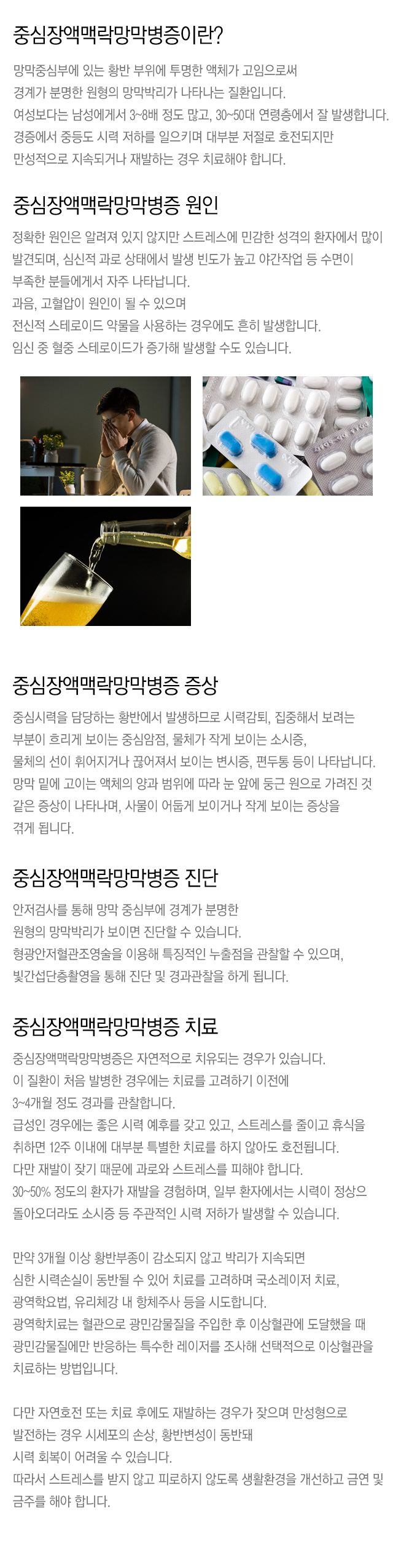 중심장액맥락망막병증