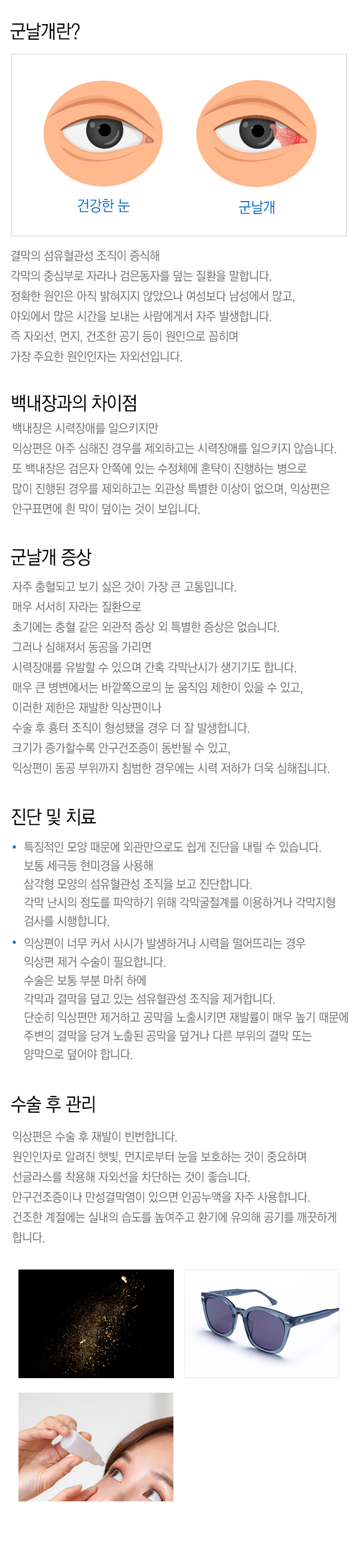 군날개